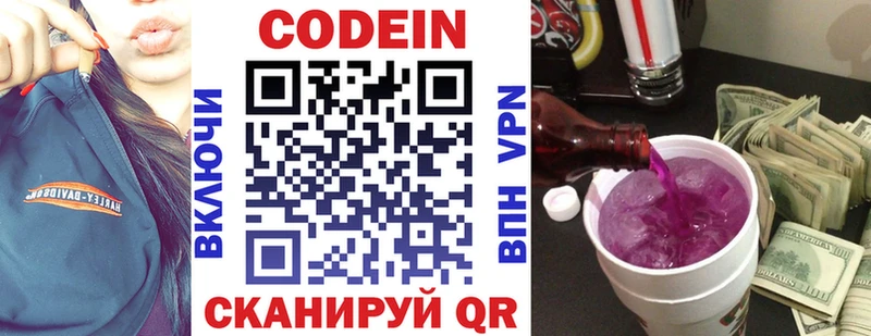Кодеиновый сироп Lean Purple Drank  Сочи 